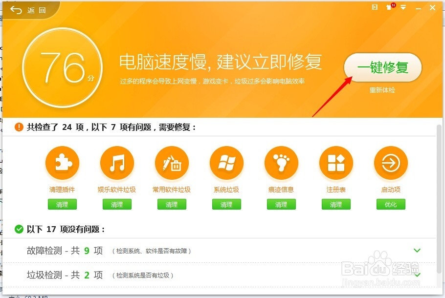 360安全卫士10抢先体验攻略