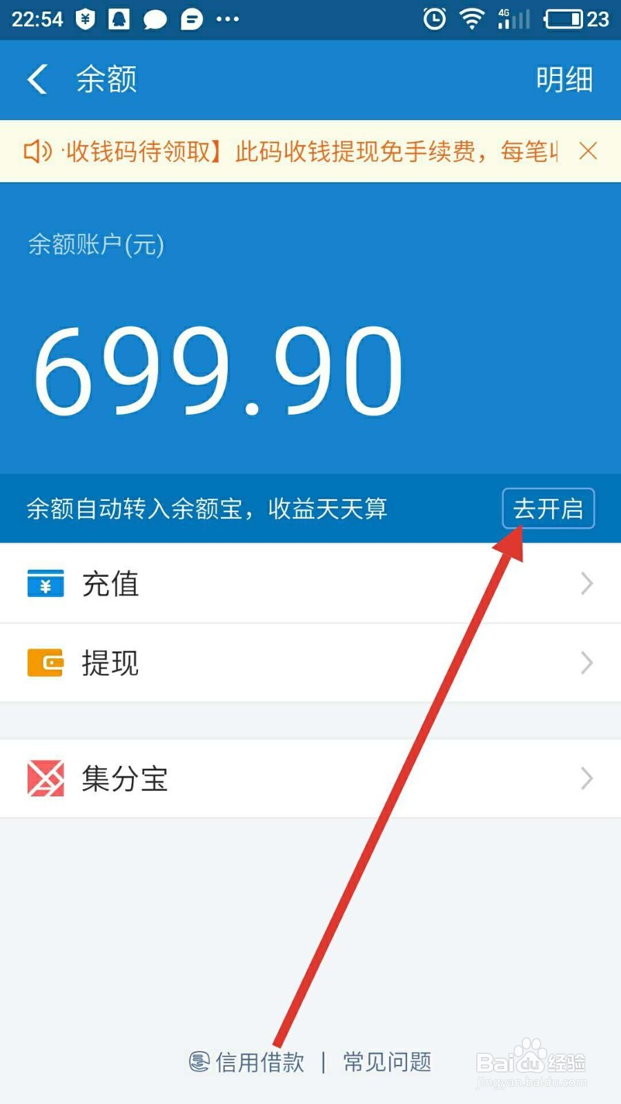 支付宝怎样设置把余额的钱自动转到余额宝