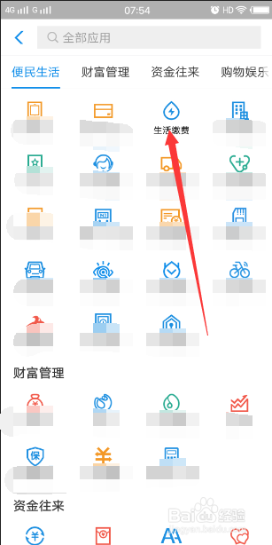 支付宝中电力缴费怎么样开通智能交费