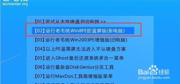 如何巧用老毛桃u盘为东芝装ghost win7系统