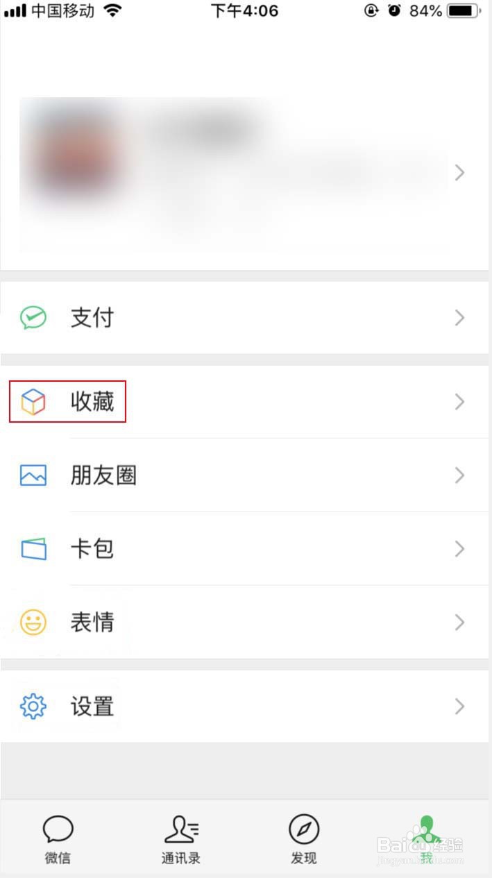 微信如何删除收藏内容