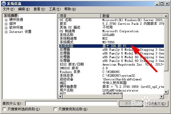 怎么查看电脑是32位还是64位的