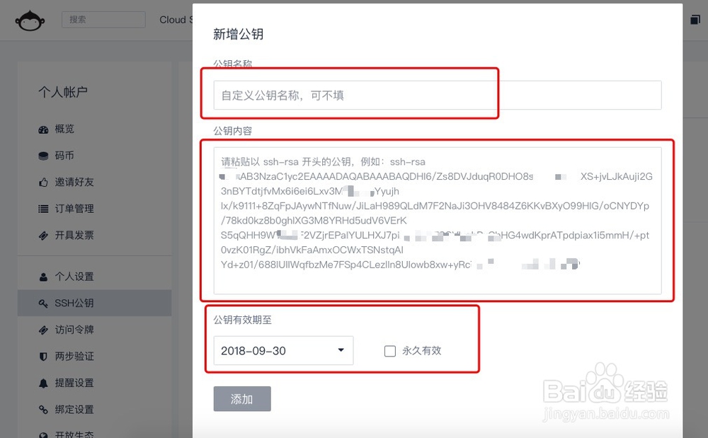 Coding中如何增加SSH公钥