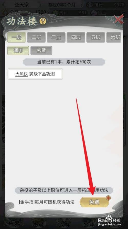 不一样的修仙宗门2怎么获得新功法