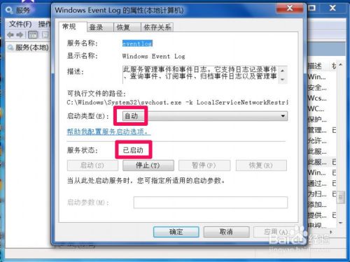 Win7无法启动print spooler服务报错1068怎么办