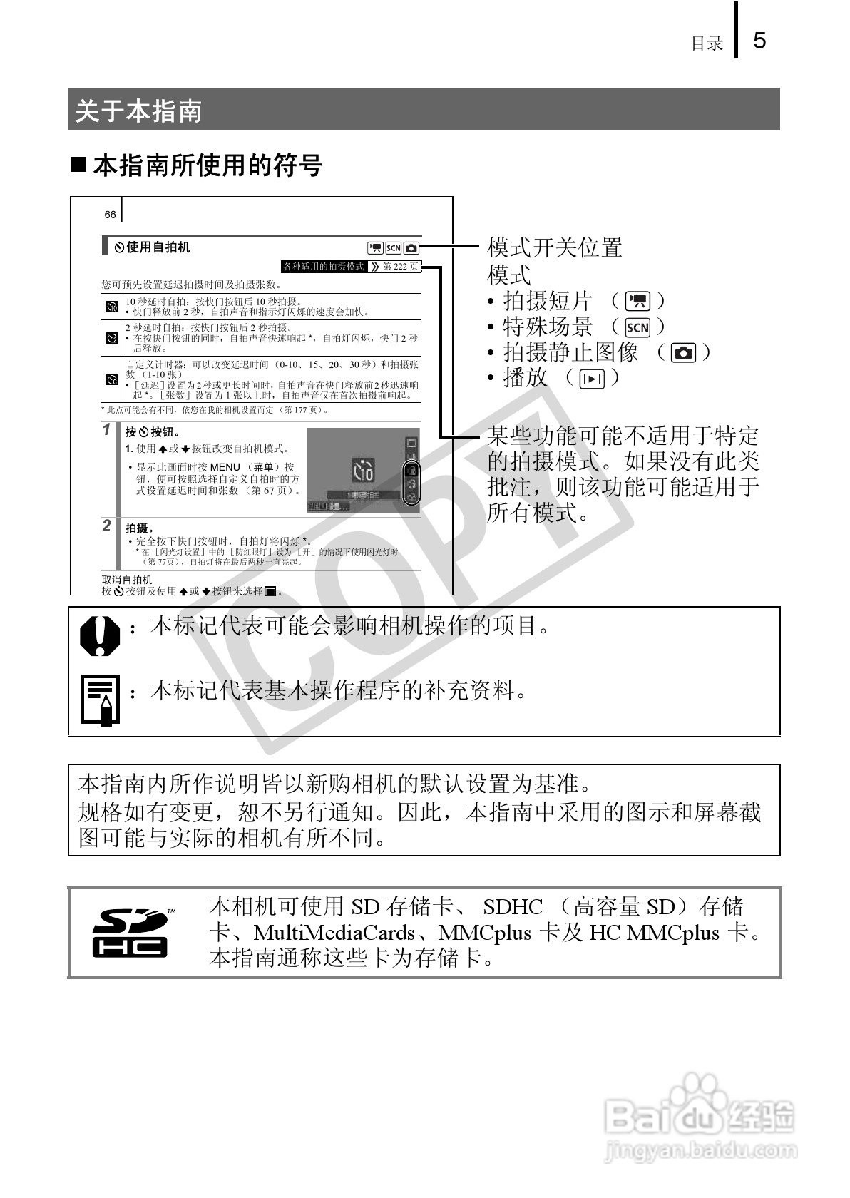 佳能DIGITAL IXUS 90 IS数码相机使用说明书:[1]