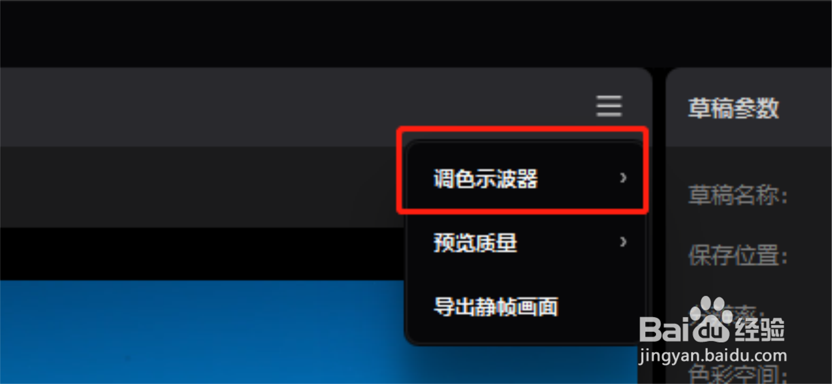 电脑版剪映怎么打开调色示波器