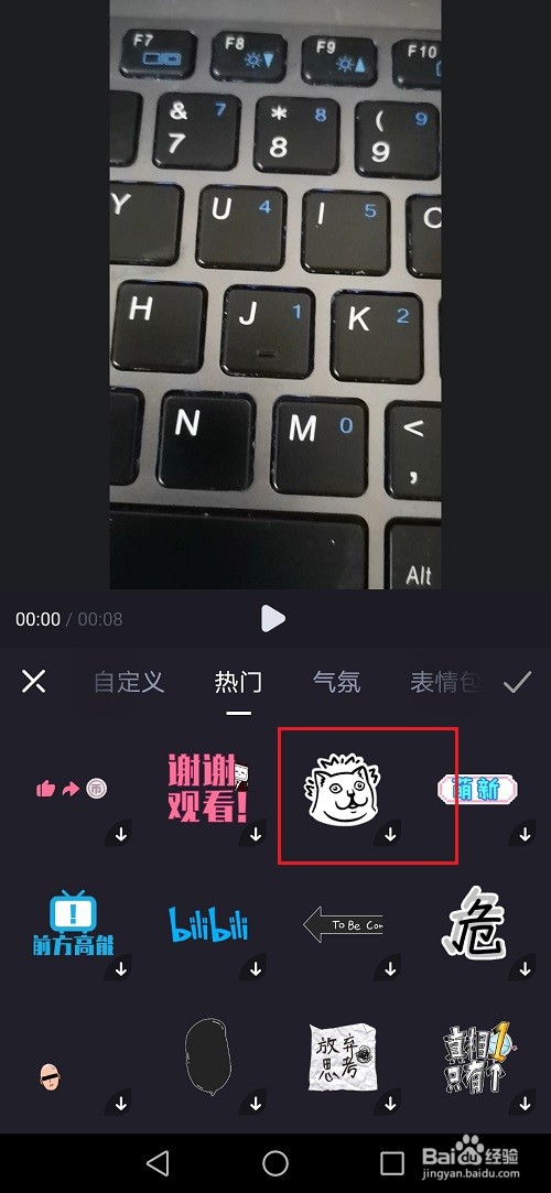 必剪怎么给视频加贴纸