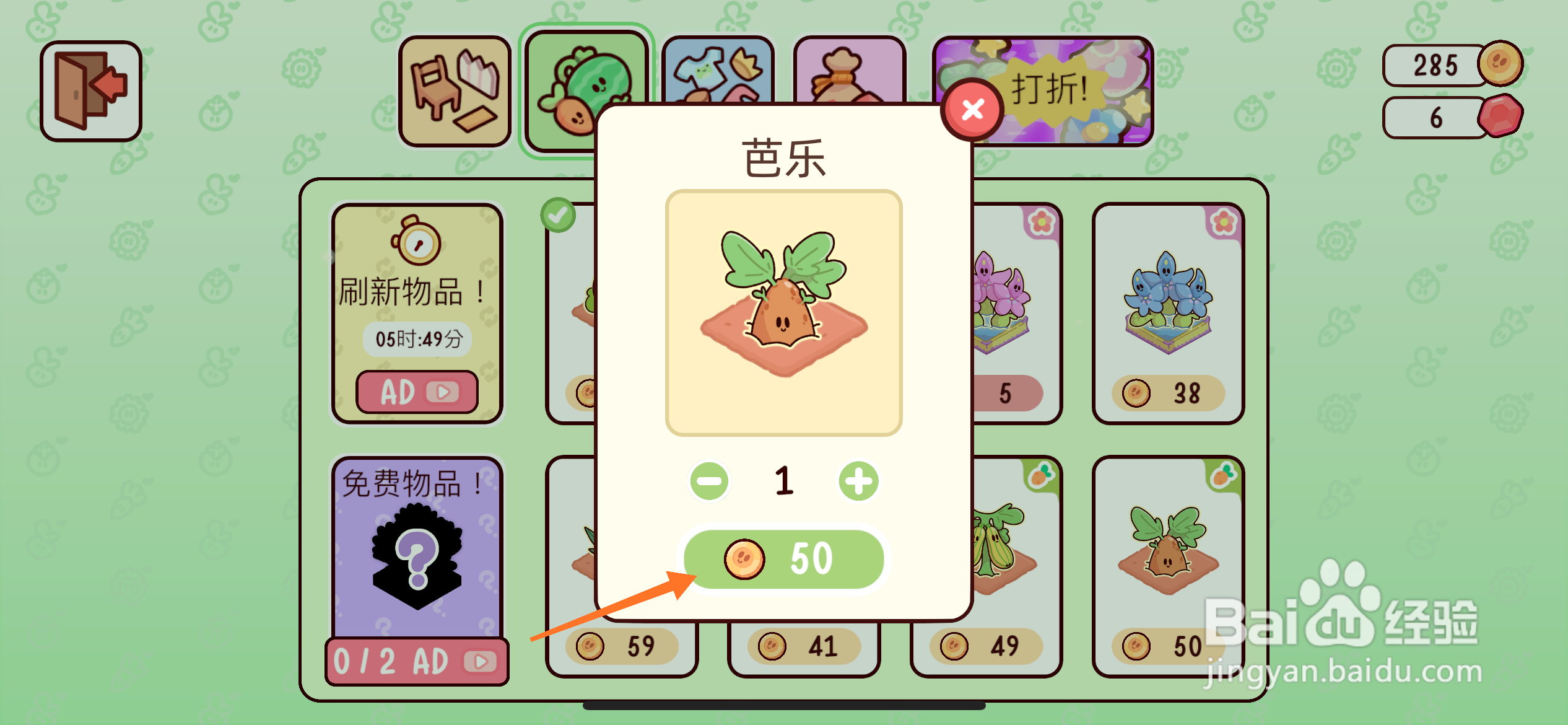 我亲爱的农场中怎么获取芭乐