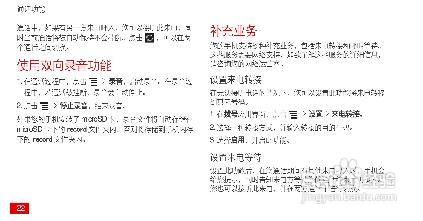 华为 Ascend P1(HUAWEI U9200)手机说明书:[3]