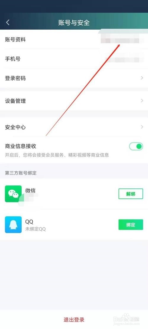 爱奇艺极速版怎么设置所在地