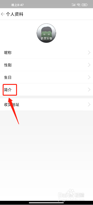 格瓦拉生活怎么设置用户简介