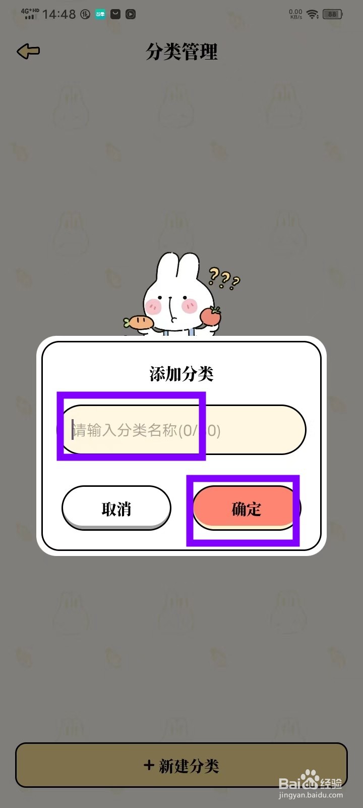 番茄计划App怎么新建分类