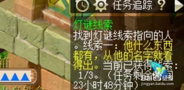 梦幻西游元宵节灯谜线索答案2月2日攻略