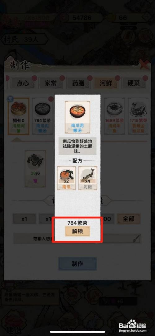 如何在水乡芳华录中解锁南瓜泥鳅汤配方