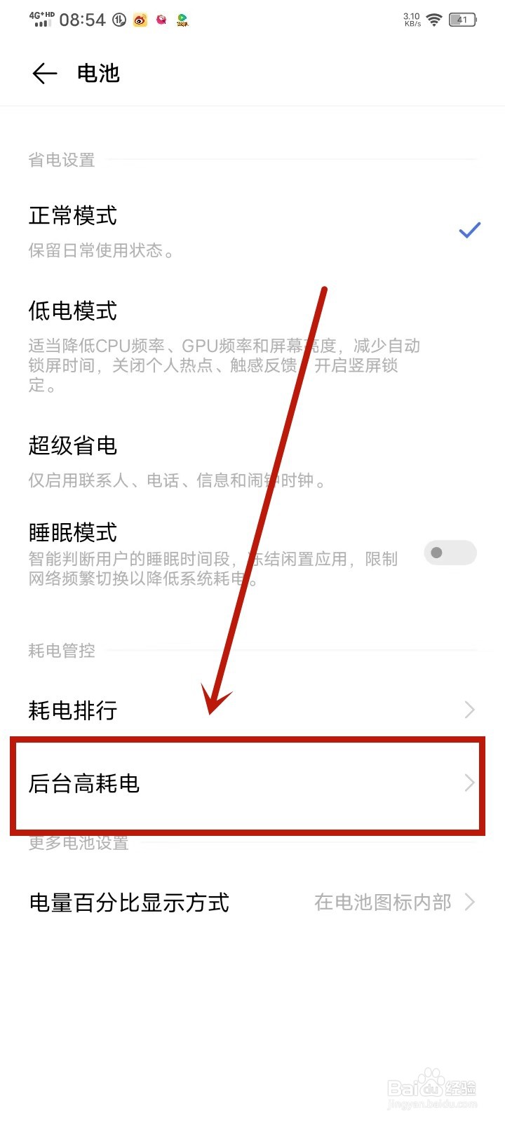 vivo手机如何节省电量和耗电
