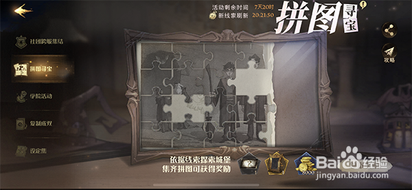 哈利波特魔法觉醒拼图寻宝里面像是在水下位置