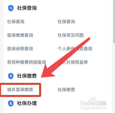 新农合怎么网上缴费