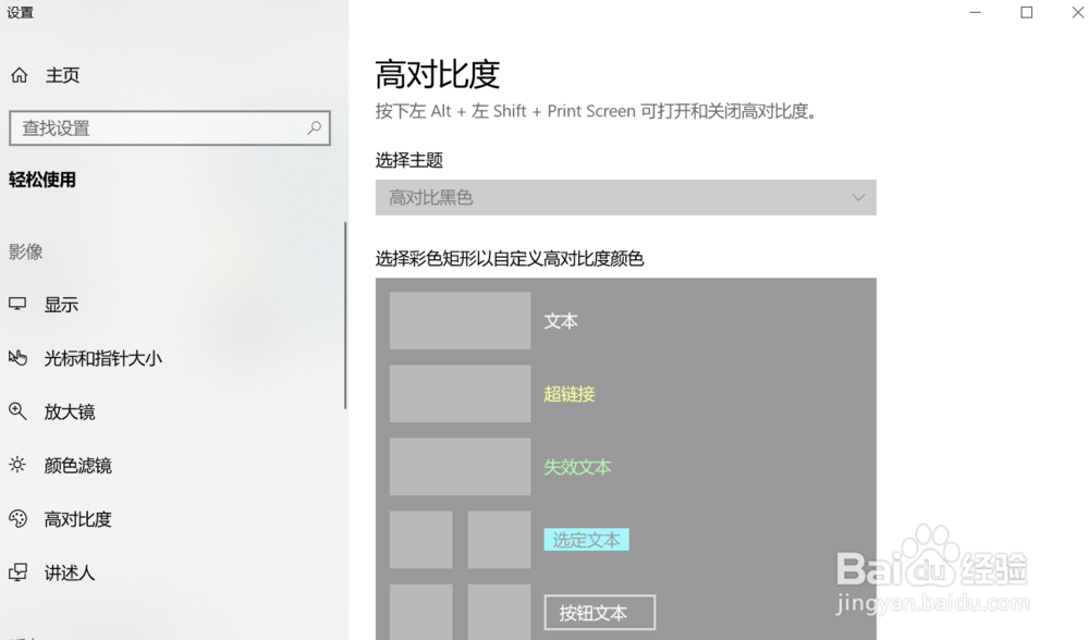 Windows10如何更改计算机主题颜色