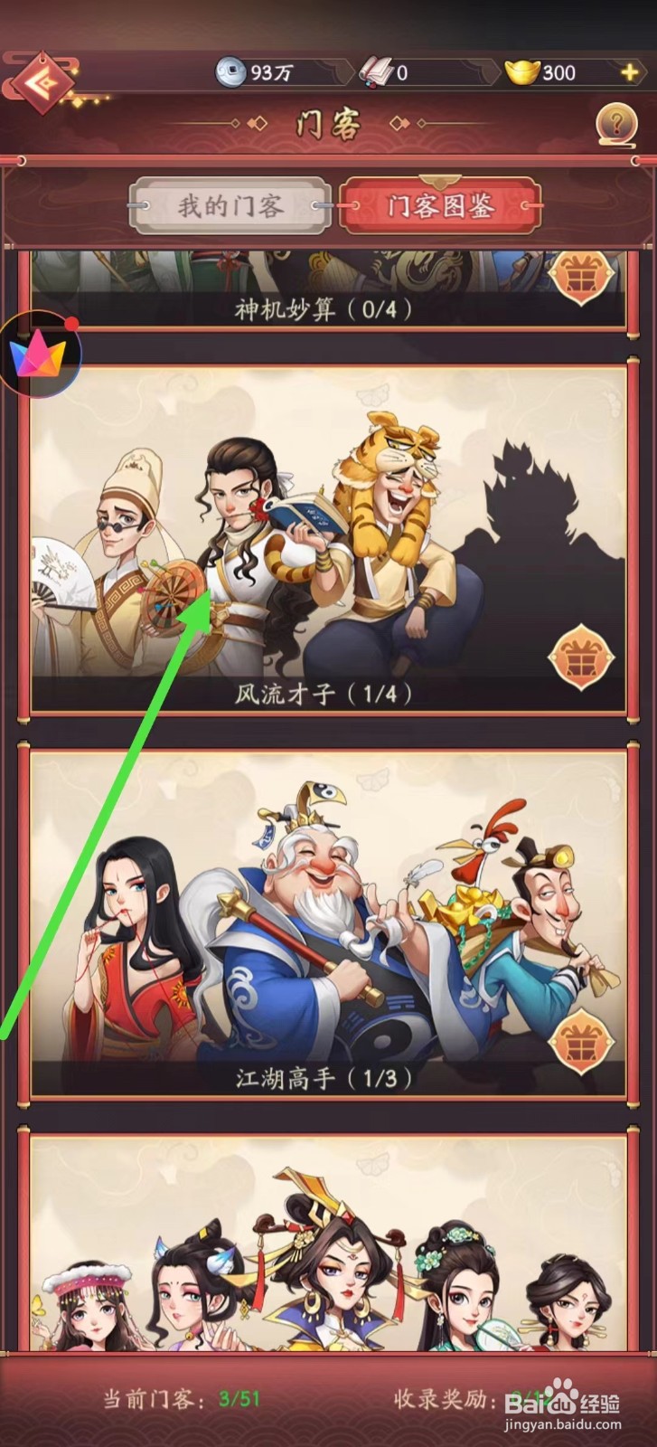 我是大东家怎样查看唐伯虎的【财源广进】