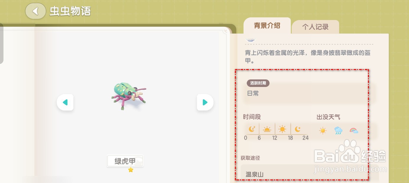 心动小镇绿虎甲在哪里捉