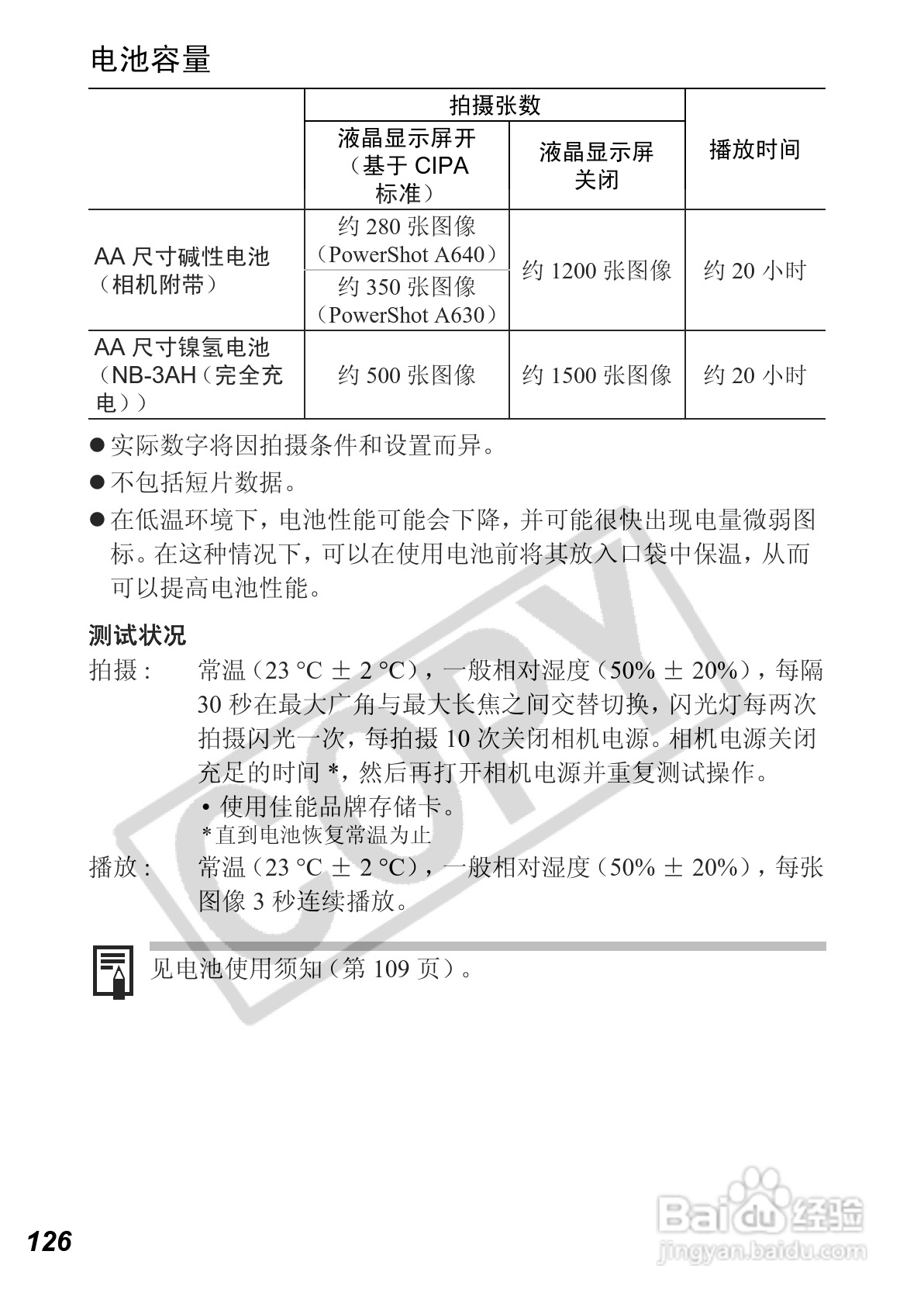 佳能PowerShot A630数码相机使用说明书:[13]