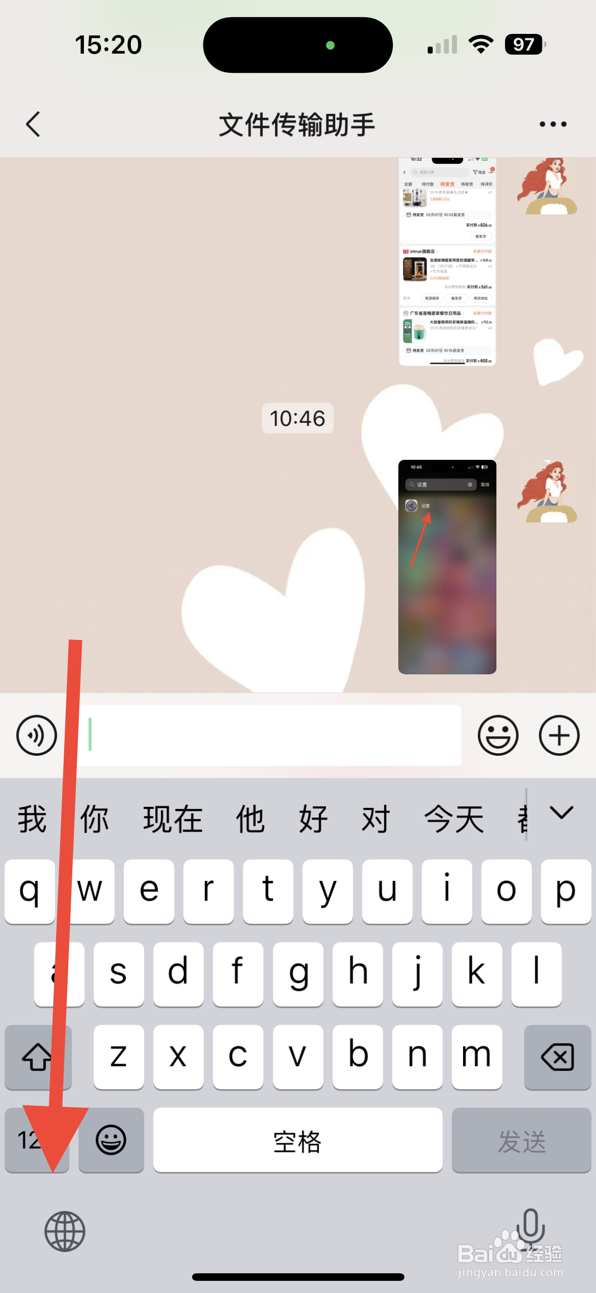 iPhone手机手写输入法怎么设置