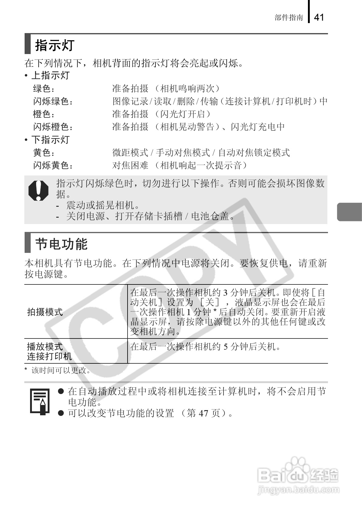 佳能PowerShot A650 IS数码相机使用说明书:[5]