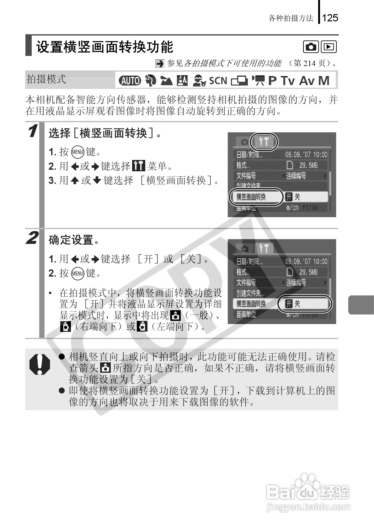 佳能PowerShot A650 IS数码相机使用说明书:[13]