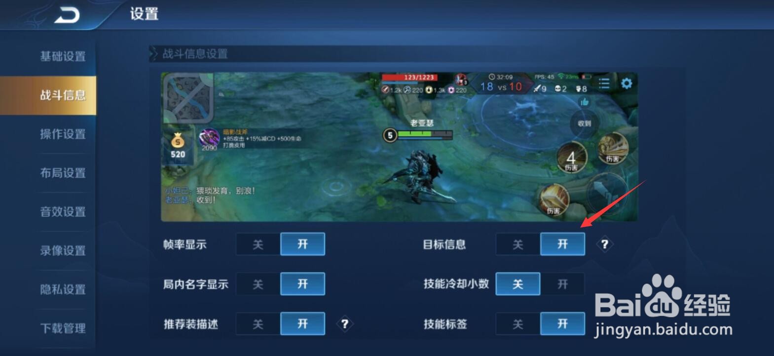 王者荣耀进攻目标信息怎么打开