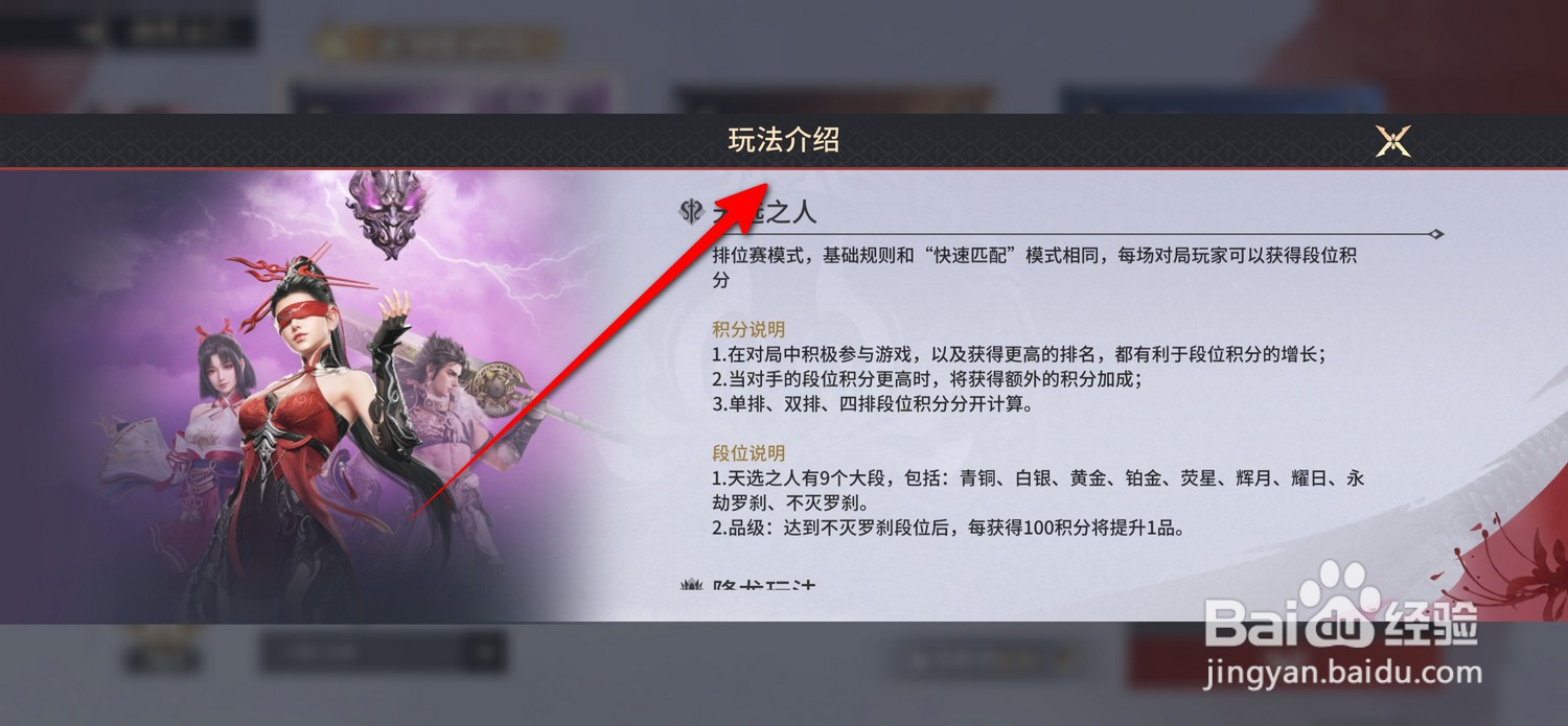 永劫无间手游天选之人玩法攻略