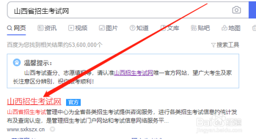 山西省招生考试网如何登录
