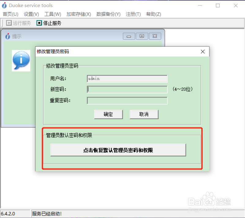 多可系统怎么找回管理员用户名和密码