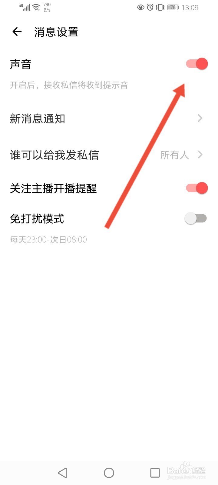 荔枝怎么关闭声音通知功能