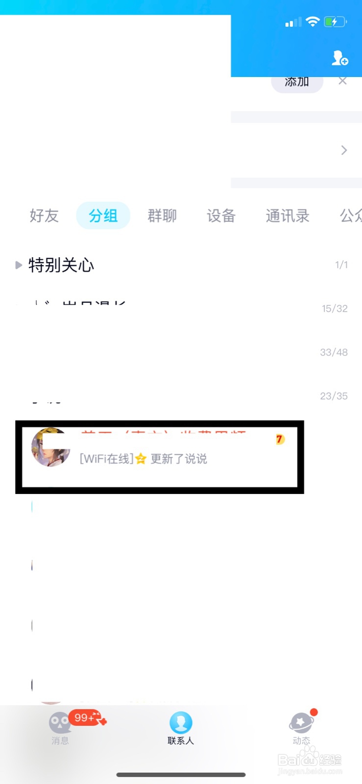 qq怎么查看好友是什么时候加的