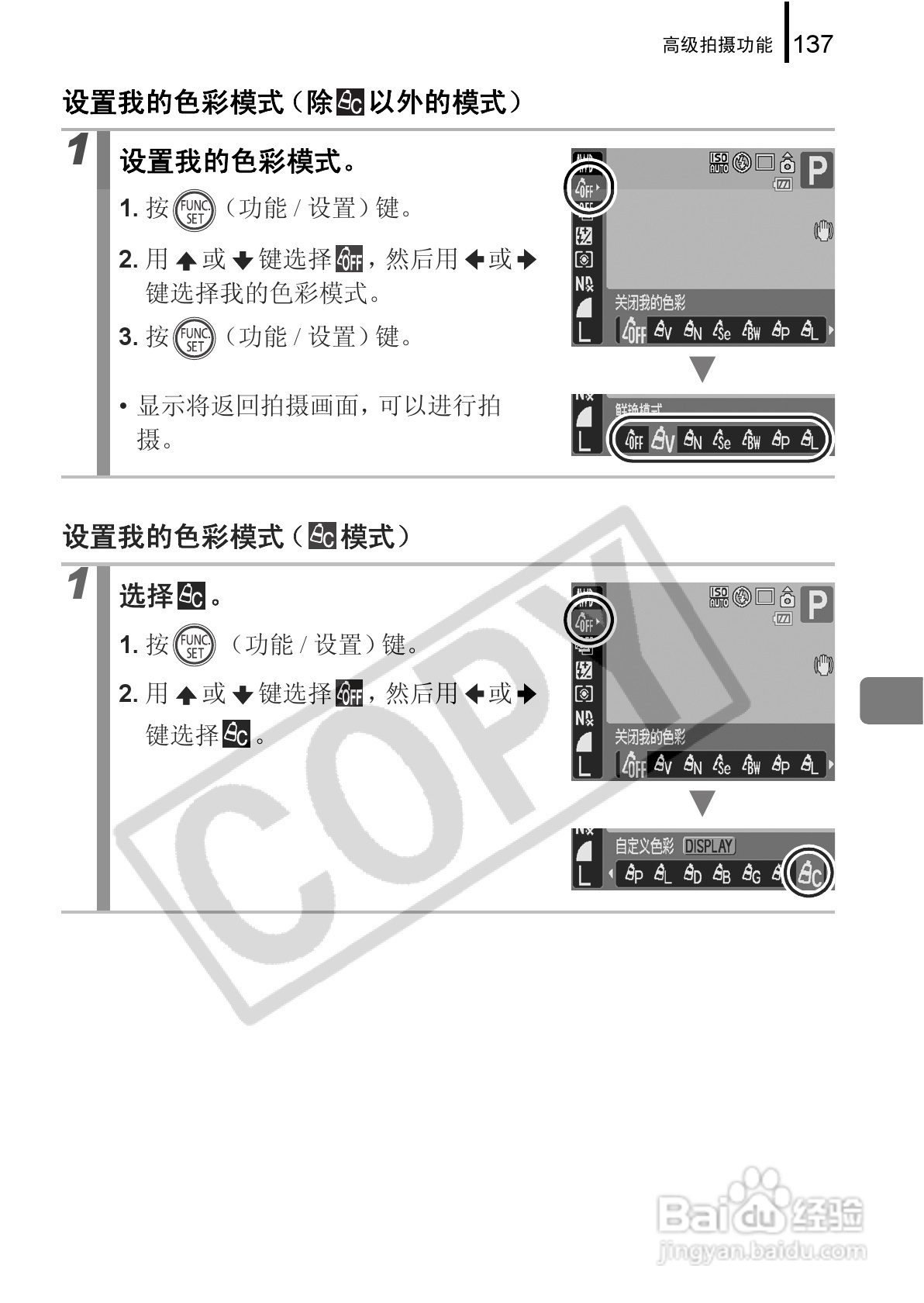 佳能PowerShot G9数码相机使用说明书:[14]