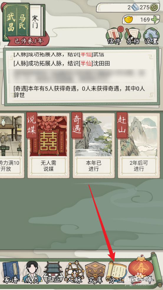 祖宗模拟器：传承怎么安排家族成员酿造