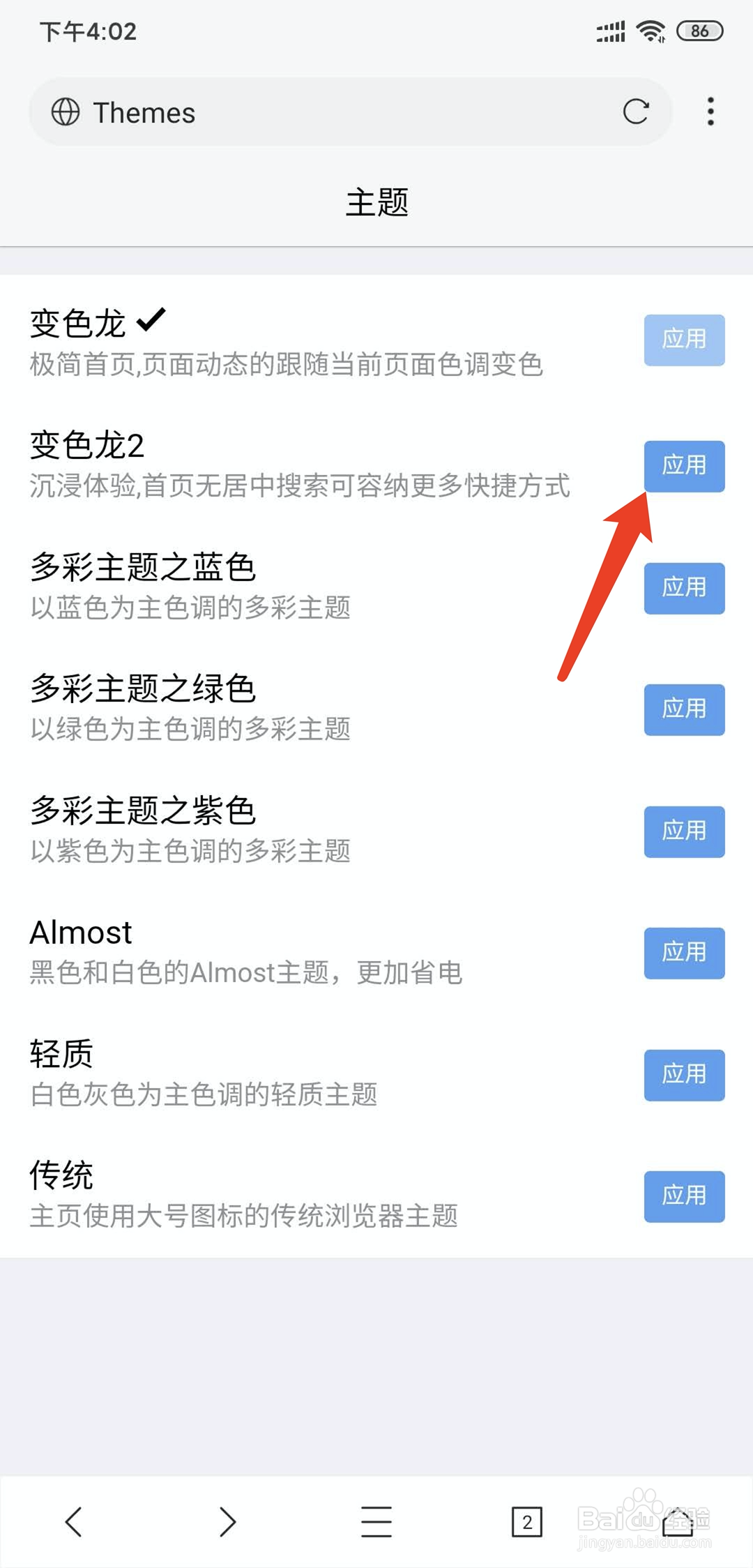 X浏览器app怎样更换主题风格