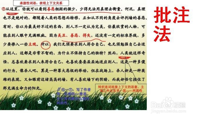 我们怎样做好读书笔记