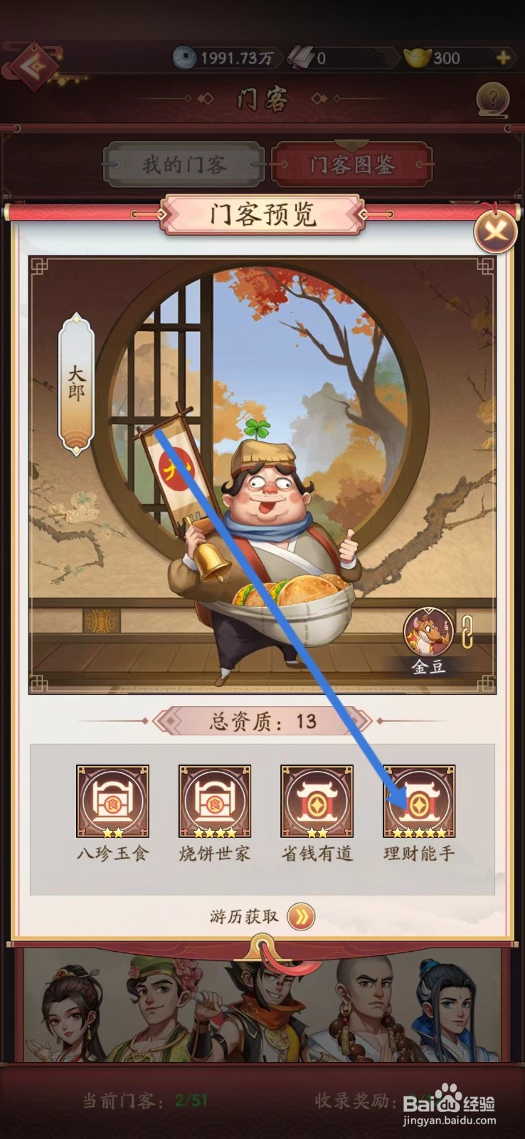 我是大东家如何查看大郎的【理财能手】