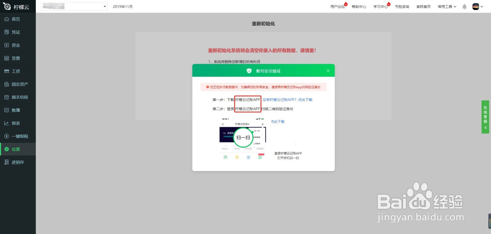柠檬云财务软件重新初始化方法