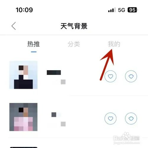 天气通如何设置动态背景