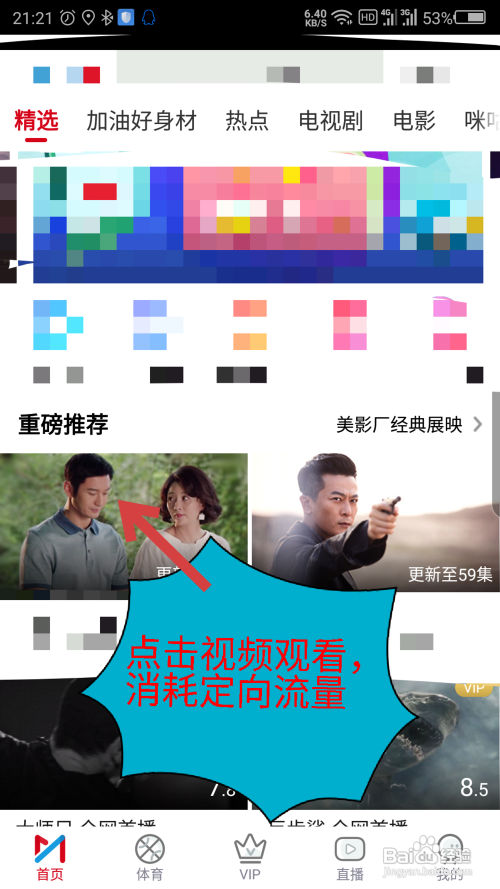咪咕畅玩定向流量怎么用