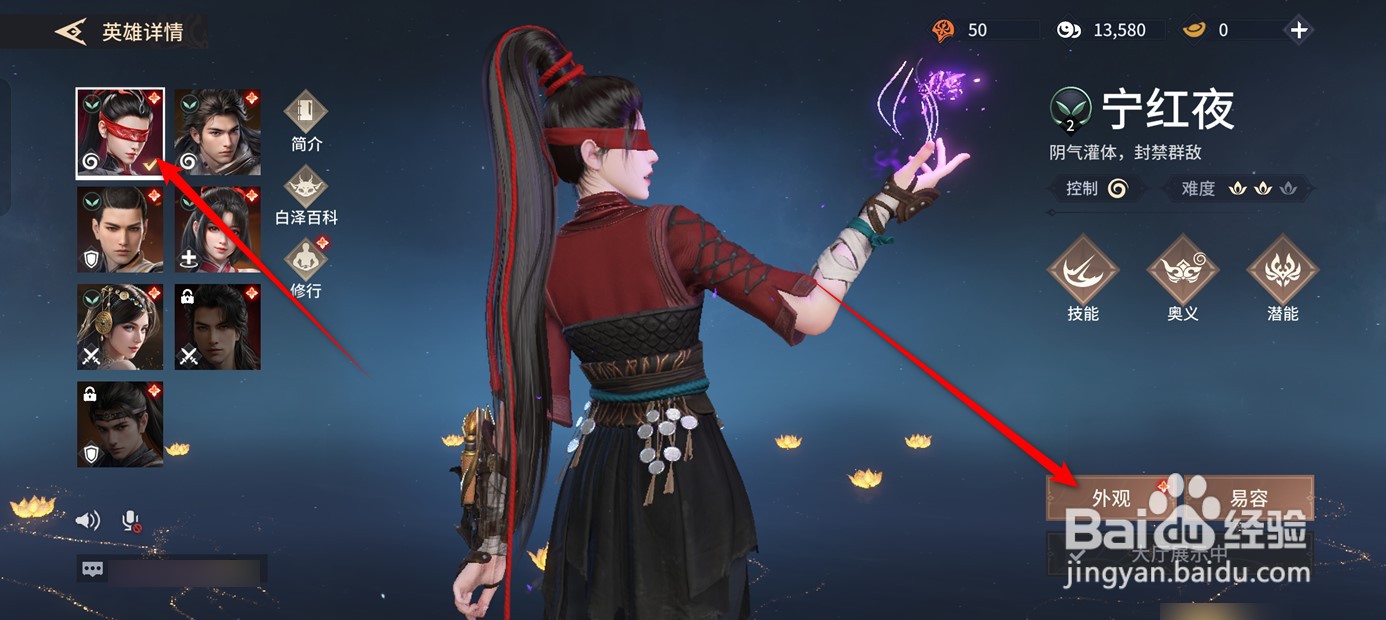 永劫无间手游如何更换英雄的时装