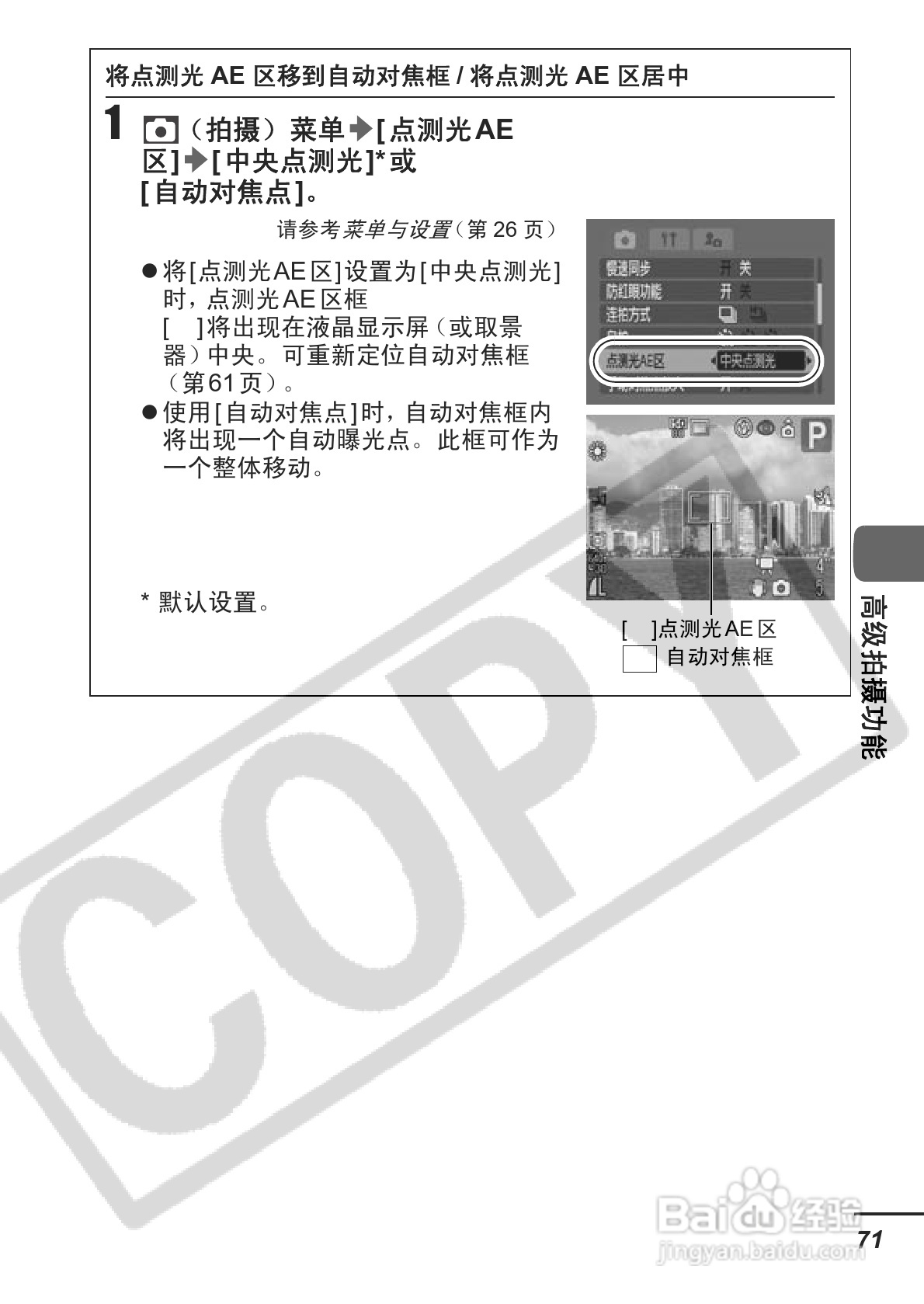 佳能PowerShot S3 IS数码相机使用说明书:[8]