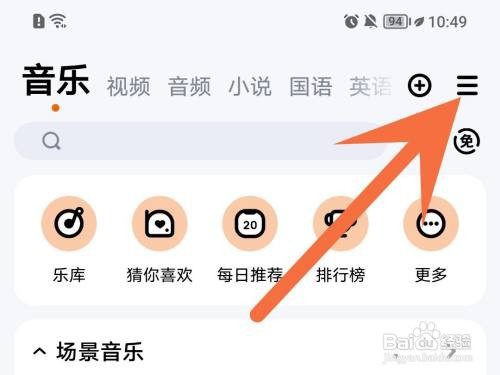 酷狗音乐耳机线控切歌如何设置