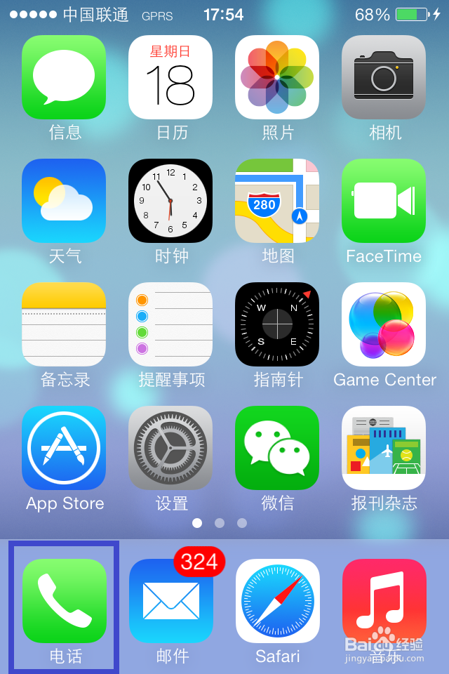 苹果手机如何屏蔽电话