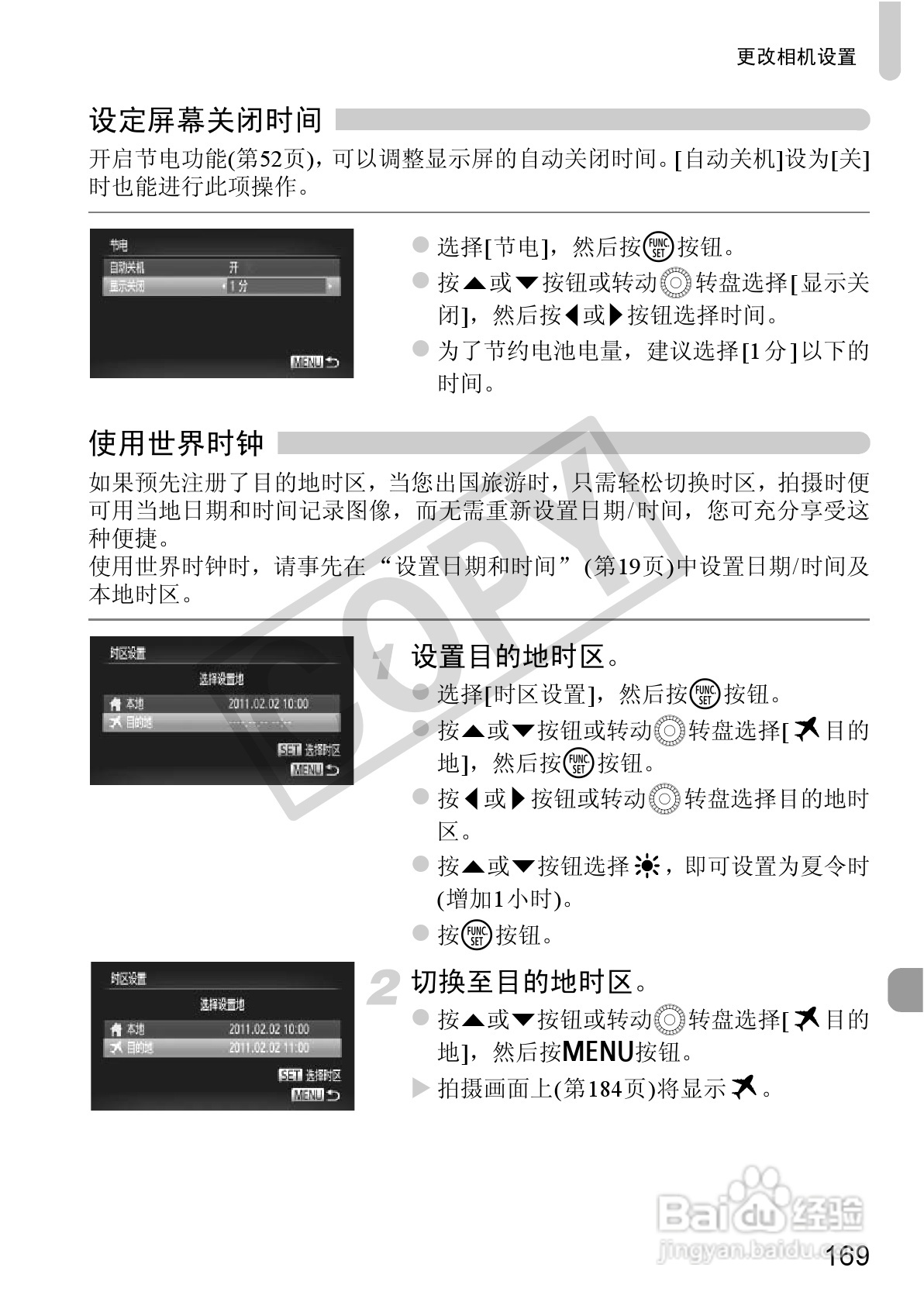 佳能PowerShot SX230 HS数码相机使用说明书:[17]
