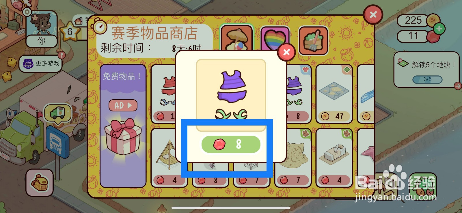 我亲爱的农场怎么在赛季商品店购买蓝色泳装
