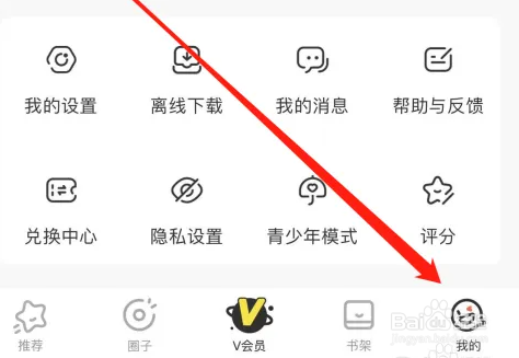 腾讯动漫APP是怎么样开启漫画更新提醒的